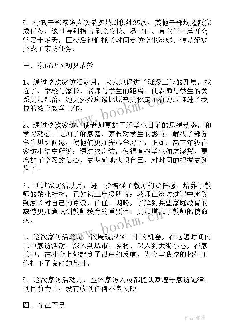 2023年公安民警家访工作记录表 家访工作总结(实用7篇)