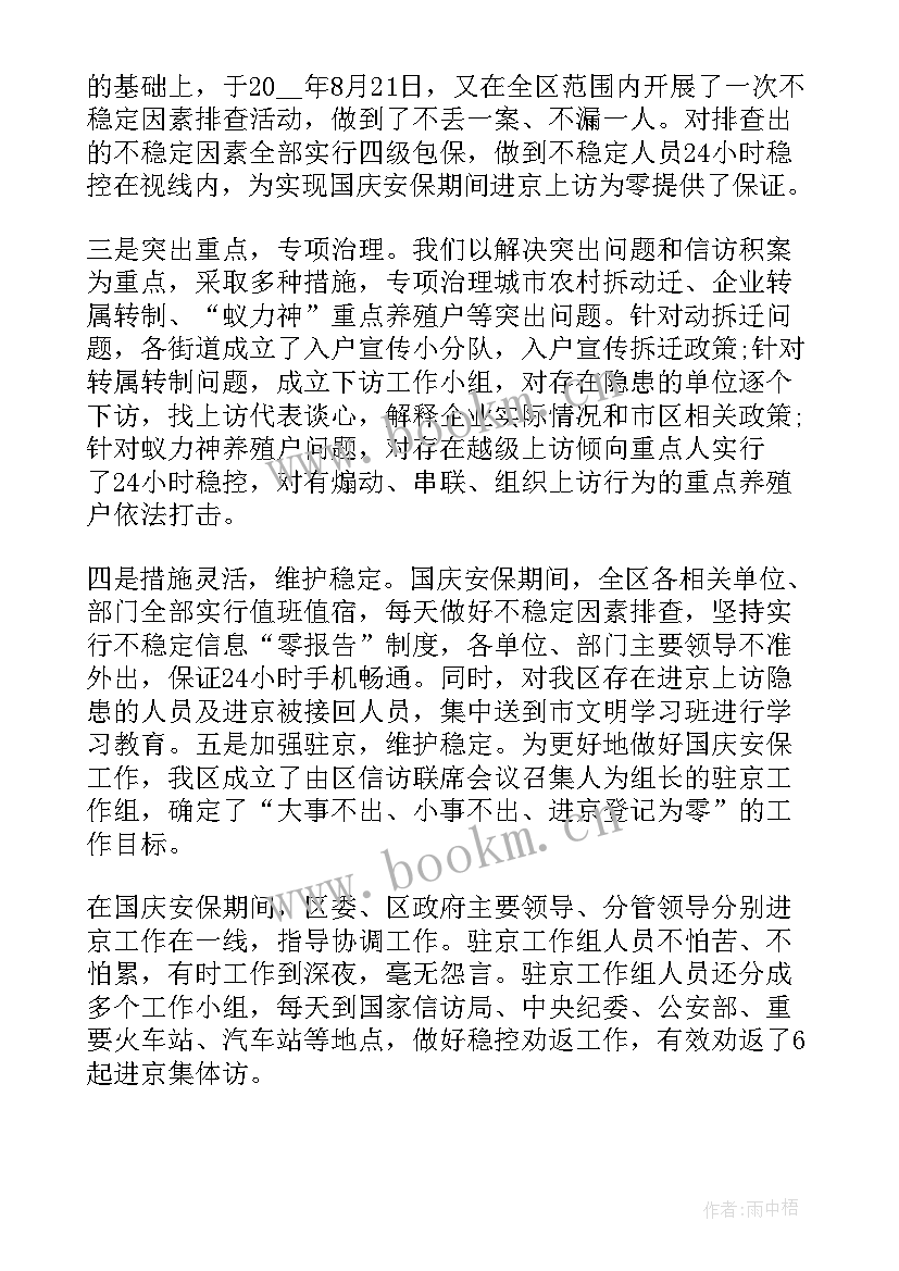 北京冬奥会筹办工作汇报 信访局工作总结(精选7篇)