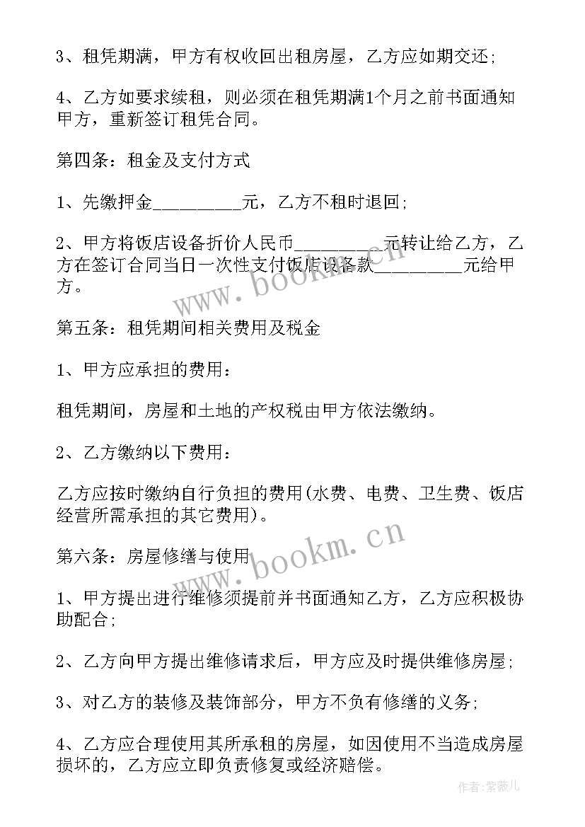 最新厨房调料用品 厨房转让合同共(大全7篇)