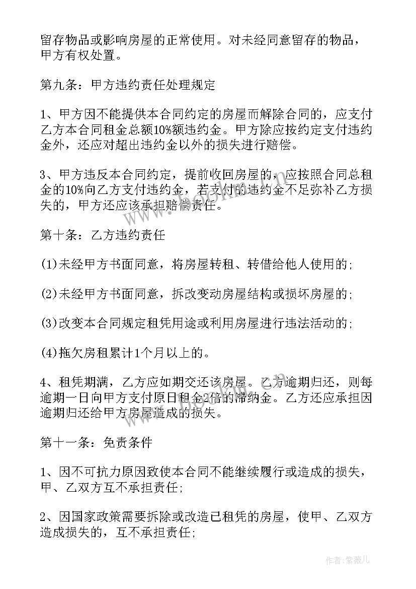 最新厨房调料用品 厨房转让合同共(大全7篇)