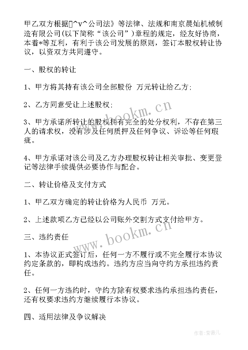 最新厨房调料用品 厨房转让合同共(大全7篇)