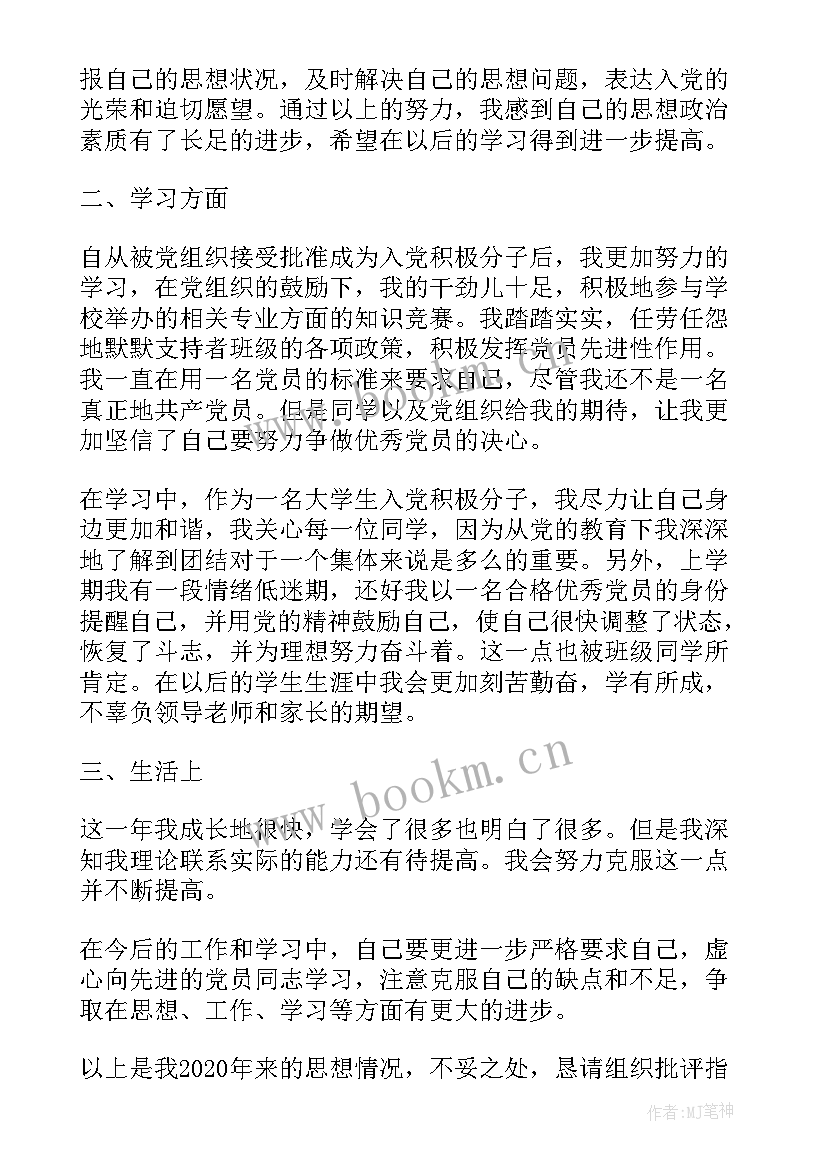 2023年大二学生工作思想汇报(大全8篇)