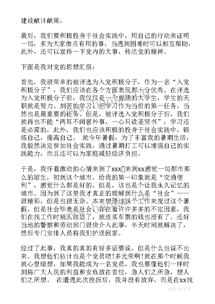 2023年大二学生工作思想汇报(大全8篇)