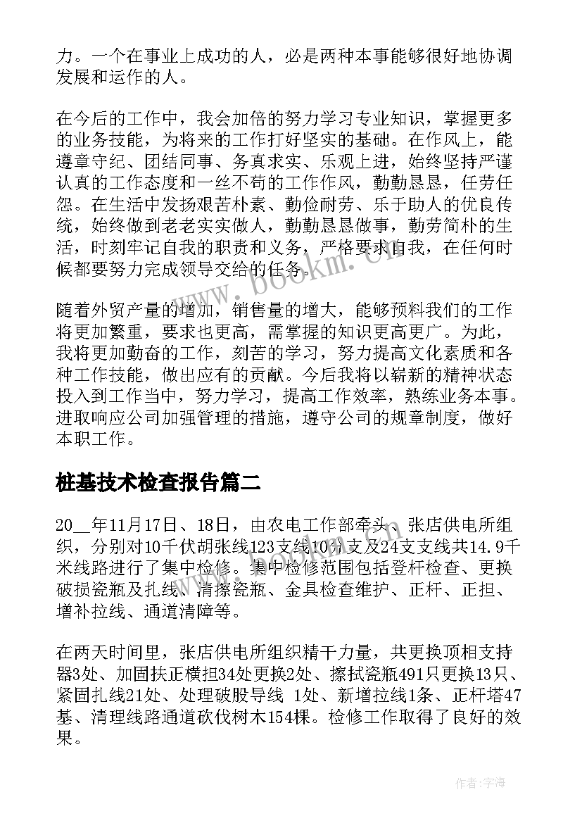 2023年桩基技术检查报告 检修工作总结(优秀5篇)