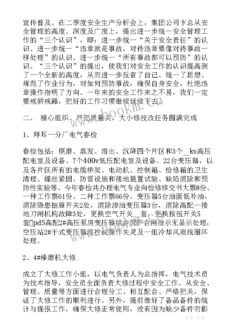 2023年桩基技术检查报告 检修工作总结(优秀5篇)