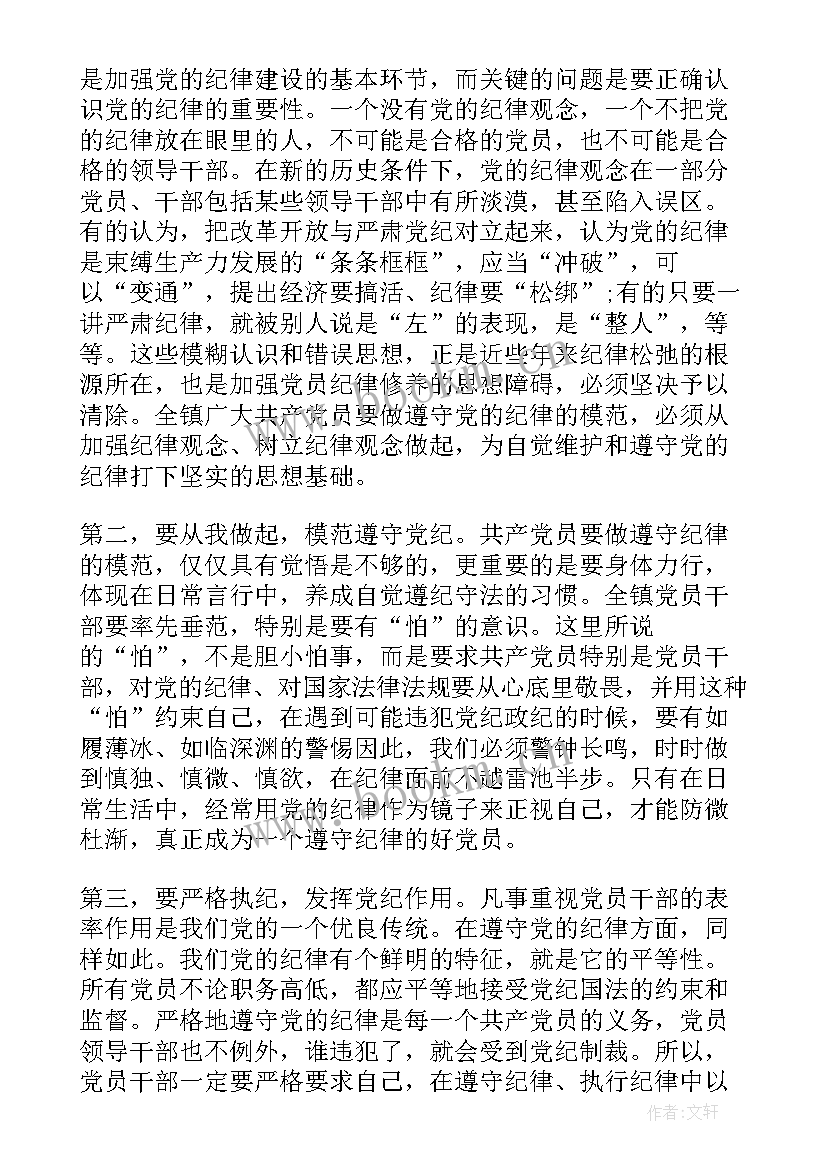 2023年思想汇报纪律上(模板10篇)