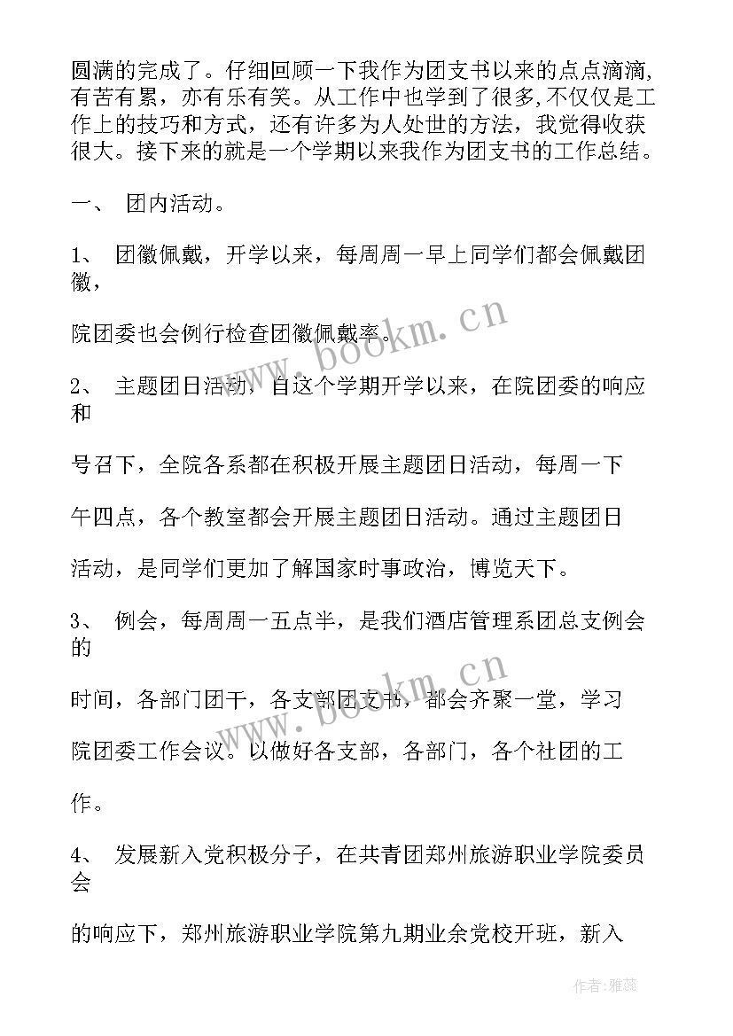 2023年党支书年终总结(优质7篇)