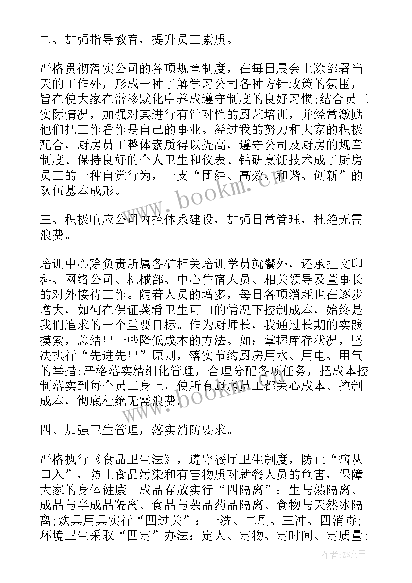 厨工的总结报告 厨师个人工作总结厨师总结(优质7篇)