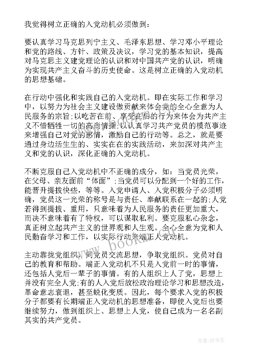 企业员工入党思想工作汇报(实用9篇)