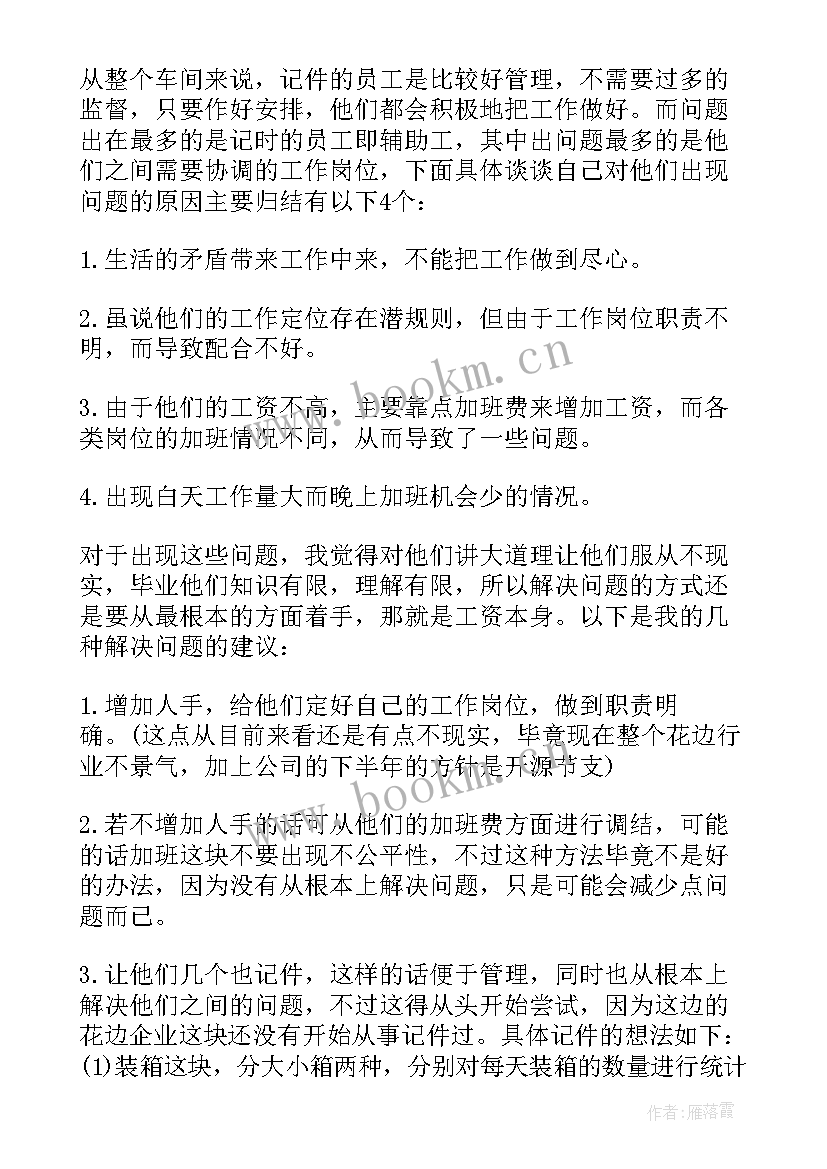 最新车间本周工作总结 车间工作总结(汇总8篇)