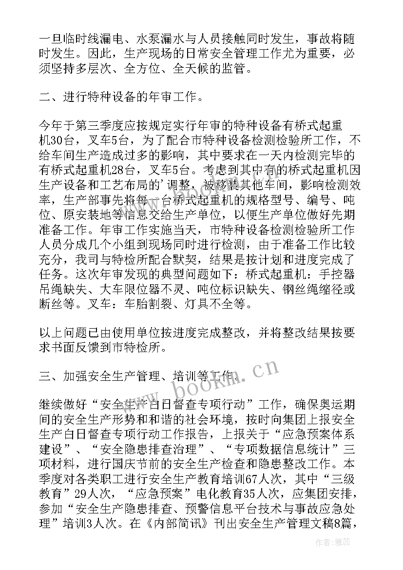 最新军粮供应工作总结 质量工作总结(优质6篇)