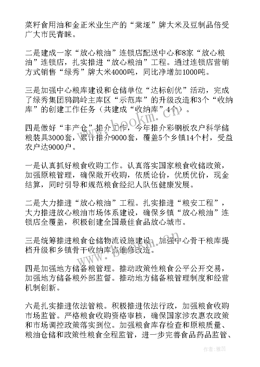 最新军粮供应工作总结 质量工作总结(优质6篇)