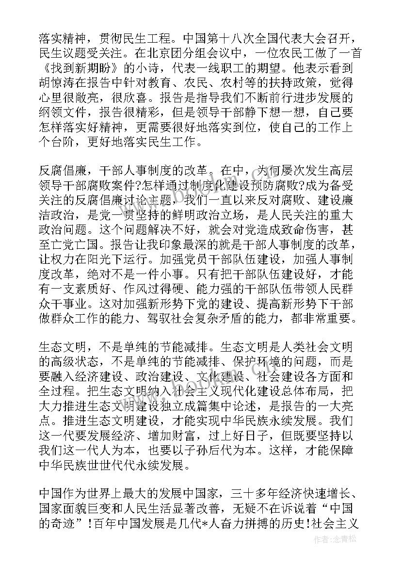 班级思想汇报总结 十一月份思想汇报(精选7篇)