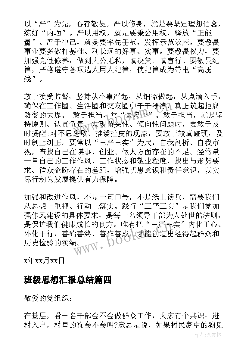 班级思想汇报总结 十一月份思想汇报(精选7篇)