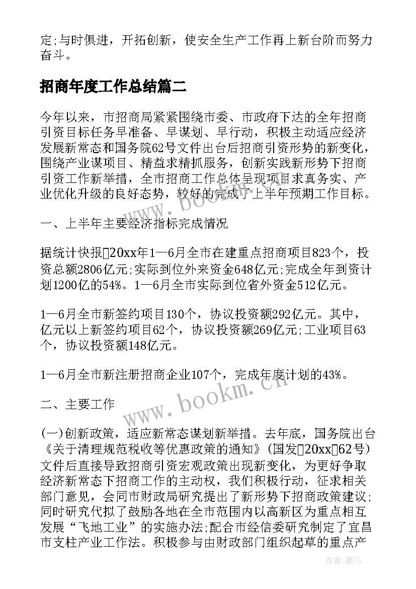 2023年招商年度工作总结 招商局年终招商工作总结(优质9篇)