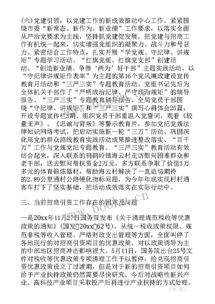 2023年招商年度工作总结 招商局年终招商工作总结(优质9篇)