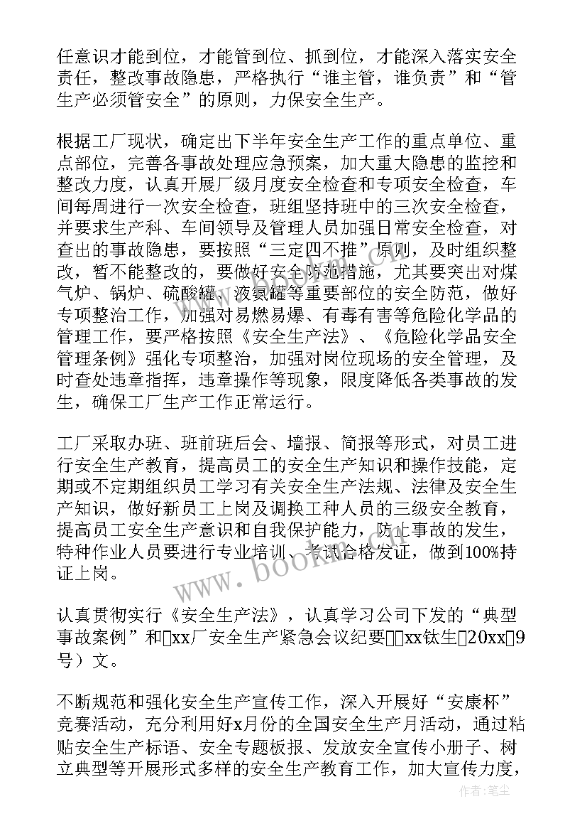 热力公司生产部工作总结 公司安全生产工作计划(模板9篇)