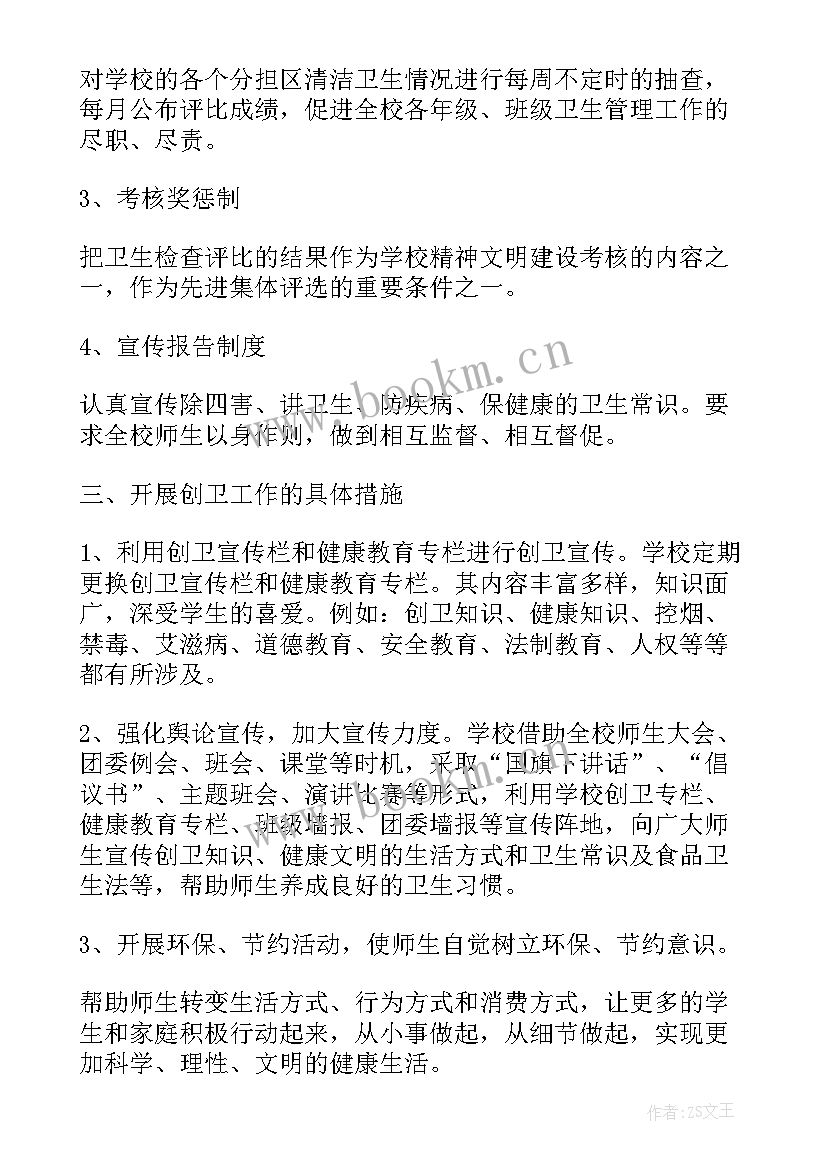 创卫工作实施方案(实用9篇)