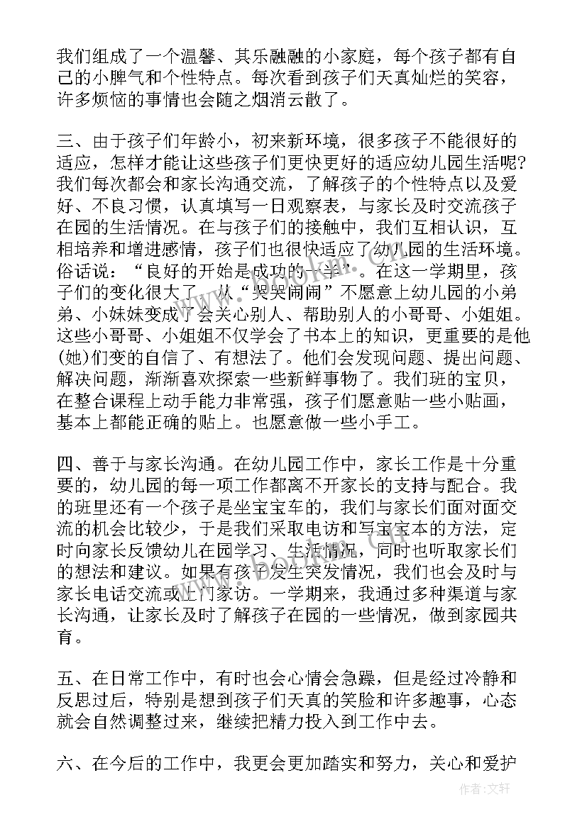 2023年年度工作总结新入职教师 新入职幼儿教师工作总结(通用5篇)