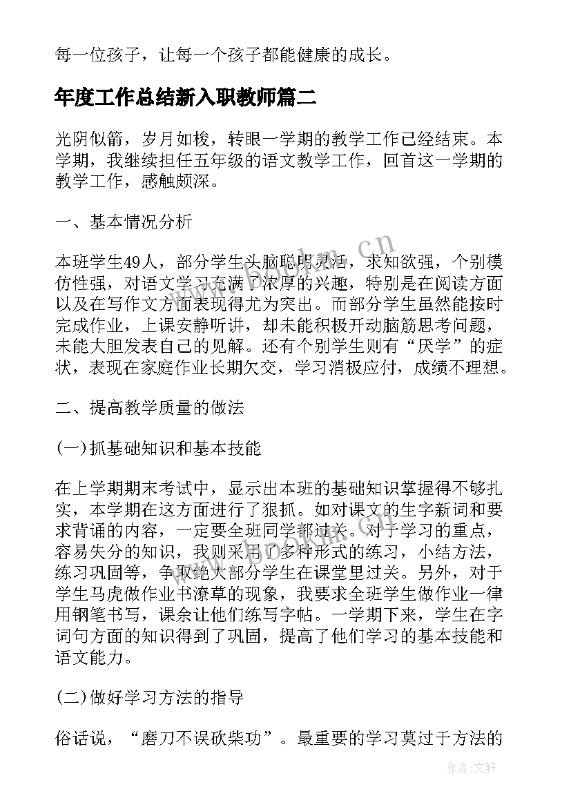 2023年年度工作总结新入职教师 新入职幼儿教师工作总结(通用5篇)