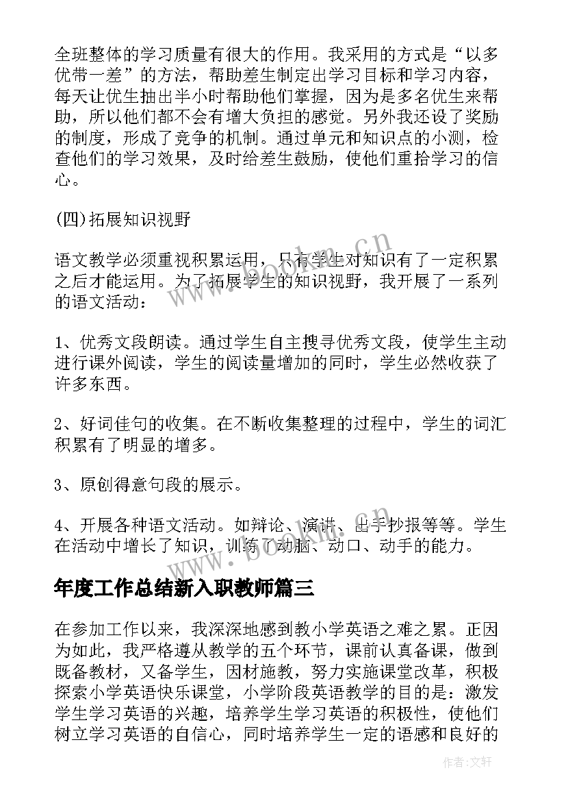 2023年年度工作总结新入职教师 新入职幼儿教师工作总结(通用5篇)