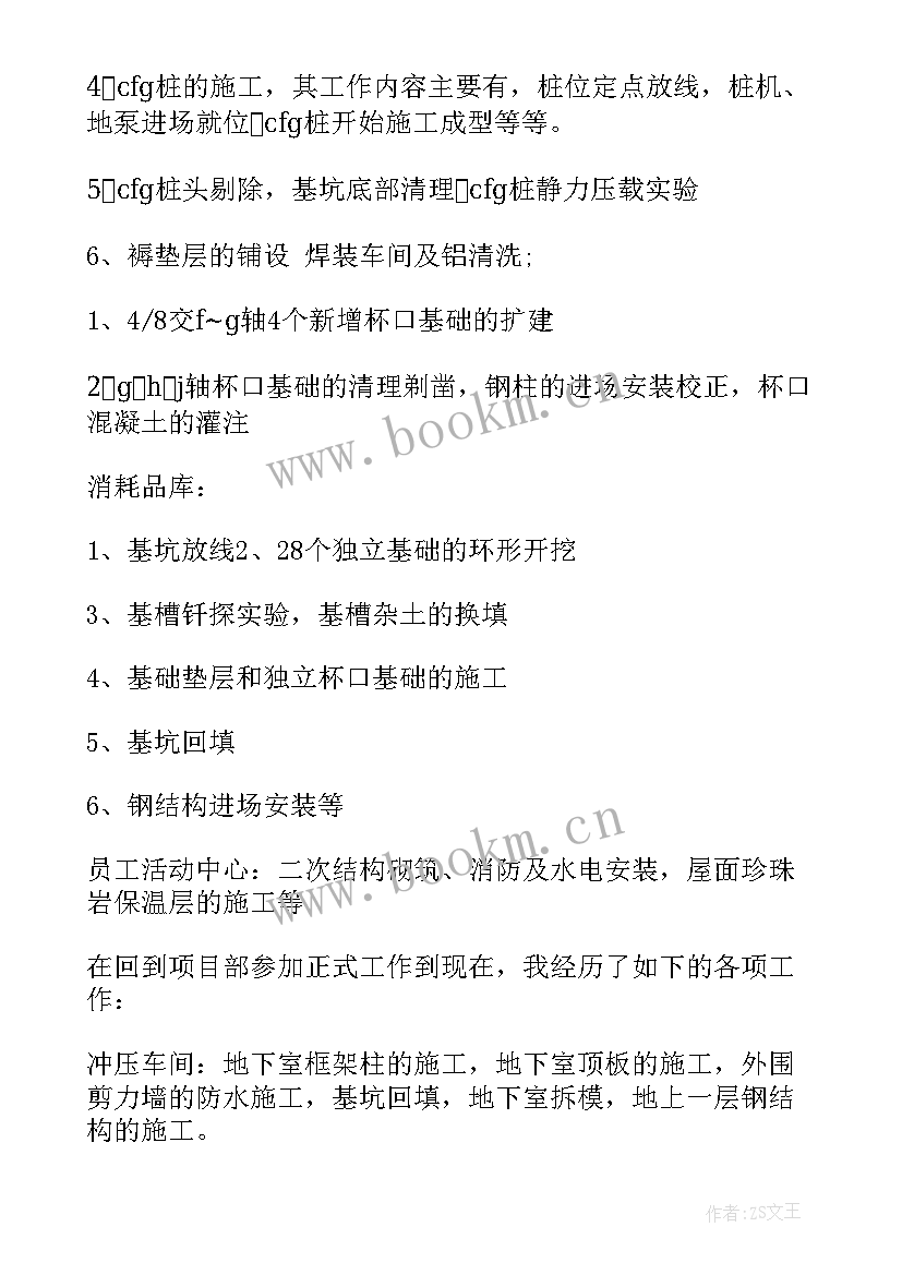 最新中建工作总结(实用5篇)