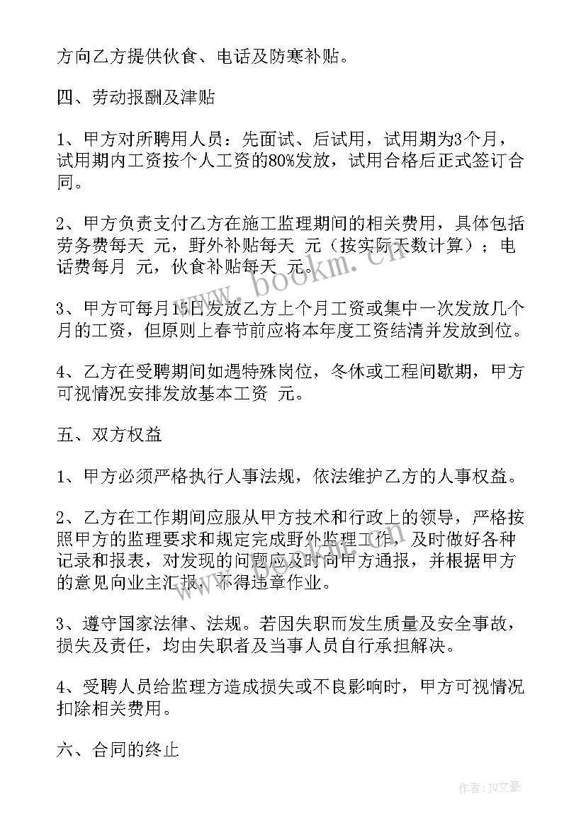 最新装修工程监理合同 家庭装修监理合同热门(通用10篇)