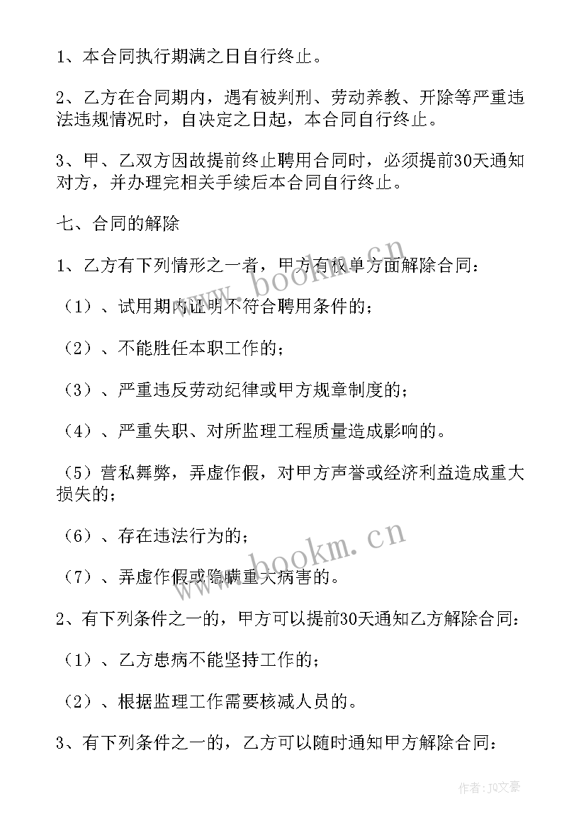 最新装修工程监理合同 家庭装修监理合同热门(通用10篇)