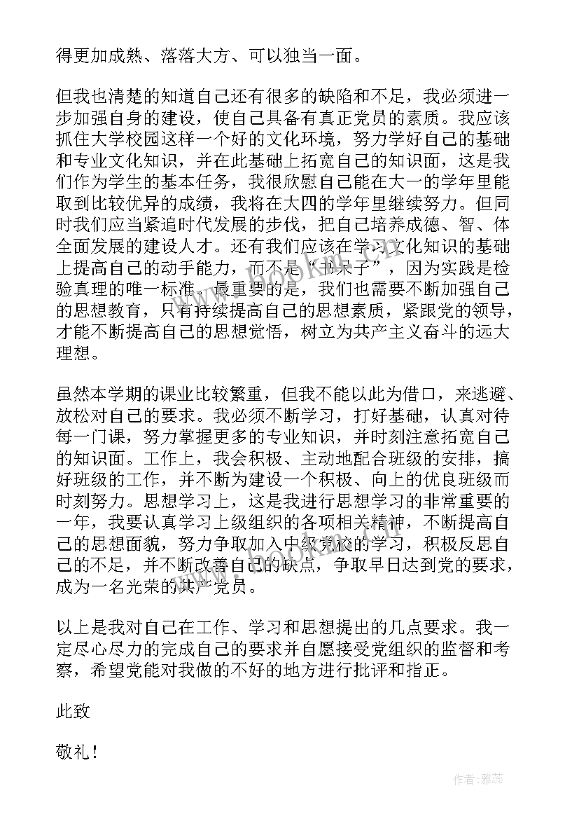 2023年思想汇报汇报(实用7篇)