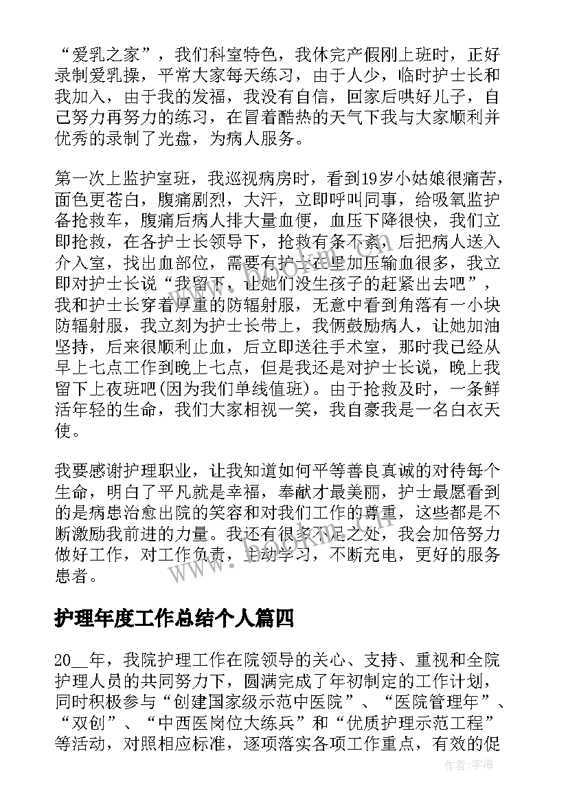 2023年护理年度工作总结个人 护理个人工作总结(优秀10篇)