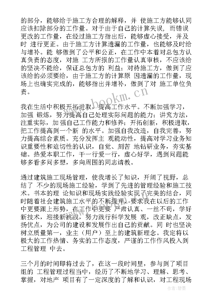 2023年员工转正个人工作总结(模板10篇)