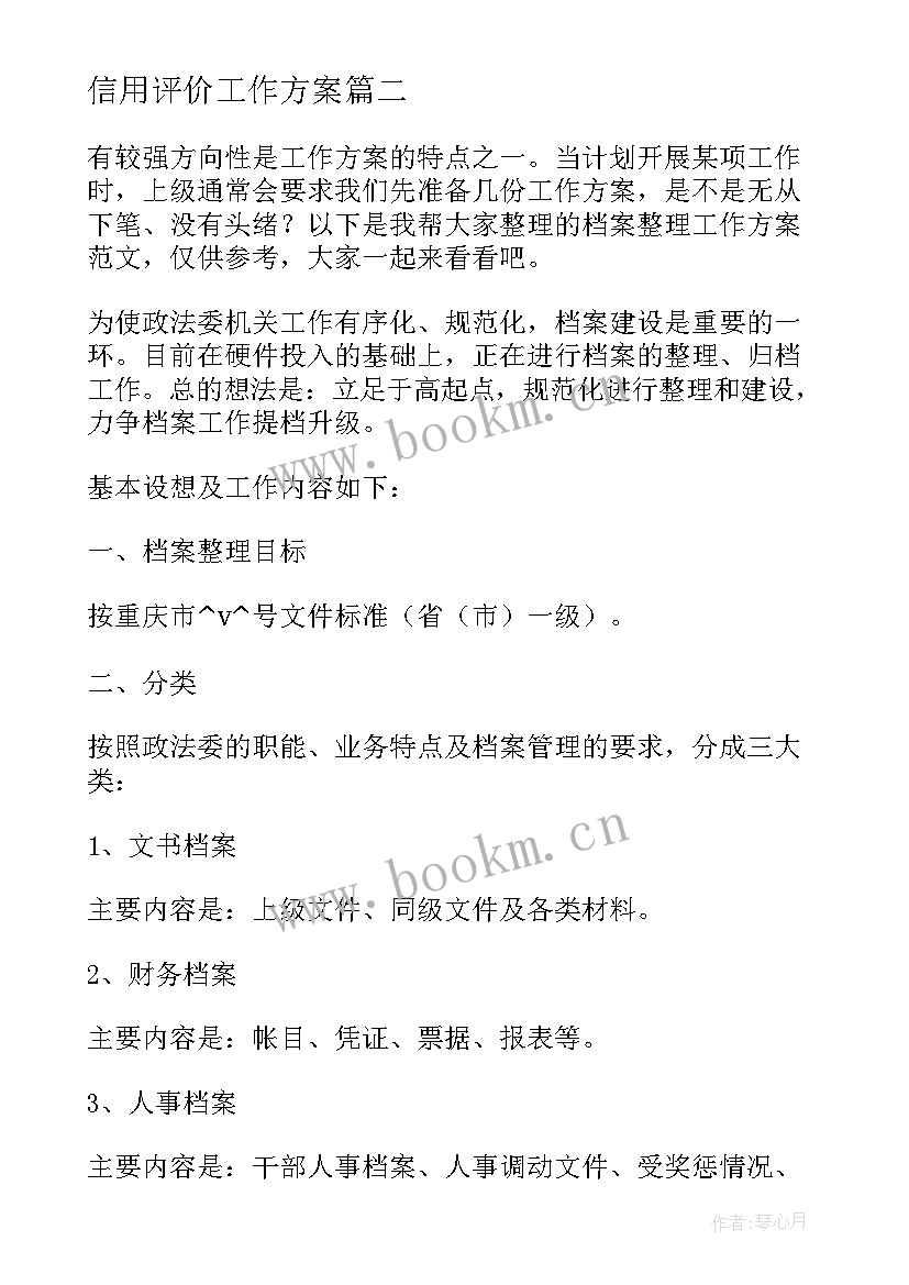 最新信用评价工作方案 工程信用评价处罚通知(优质8篇)