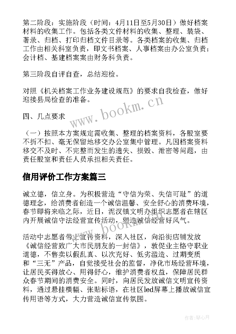 最新信用评价工作方案 工程信用评价处罚通知(优质8篇)