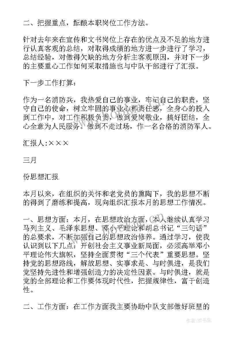 2023年销售员入党思想汇报 党员思想汇报(优质10篇)