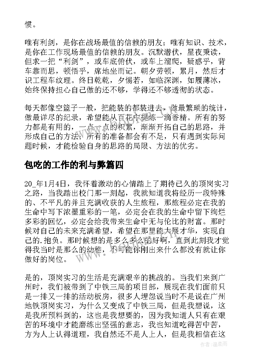 2023年包吃的工作的利与弊 广州实习工作总结实用(汇总5篇)