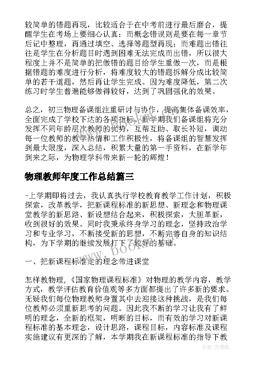 物理教师年度工作总结 物理教师工作总结(汇总5篇)