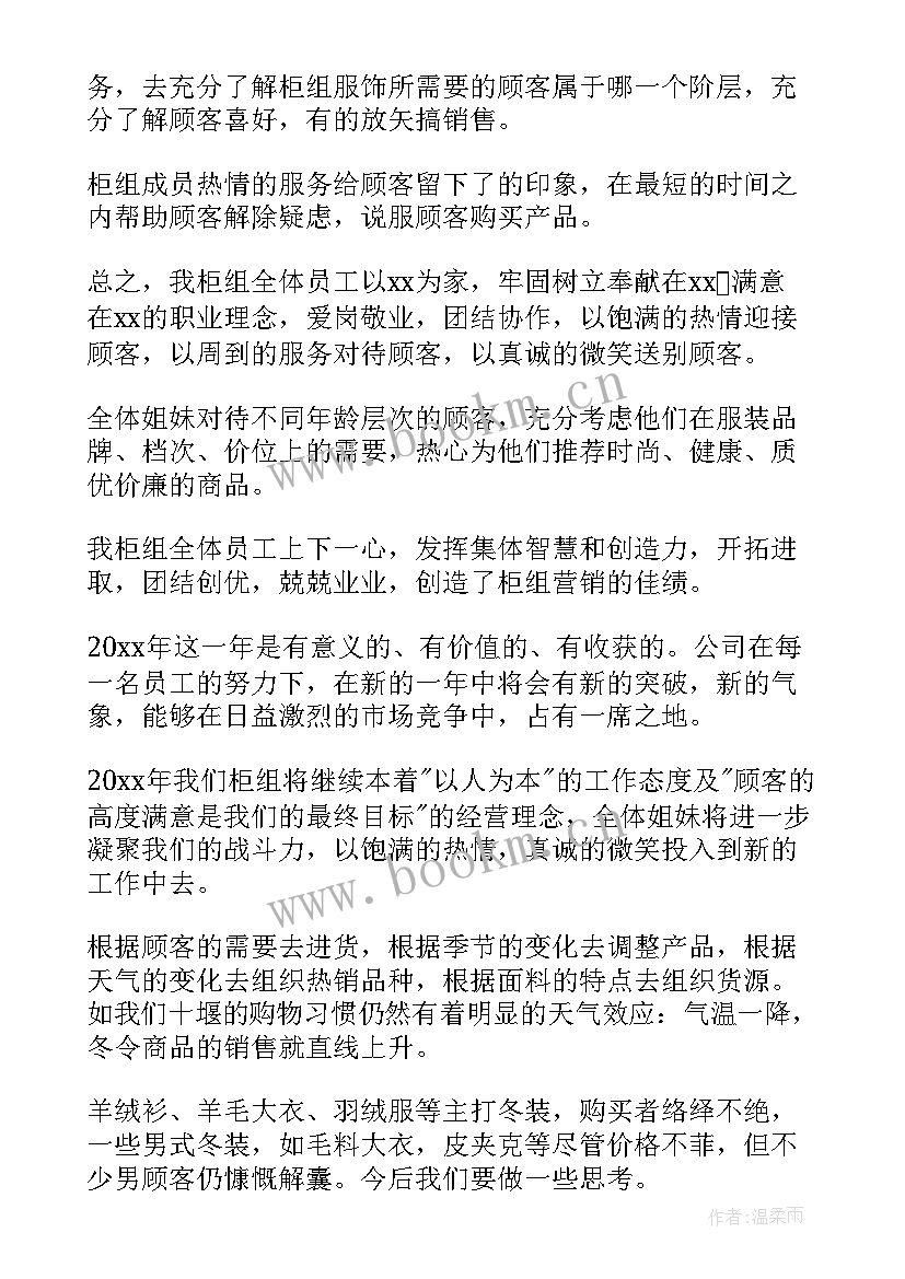 2023年服装中心年度工作总结(汇总9篇)