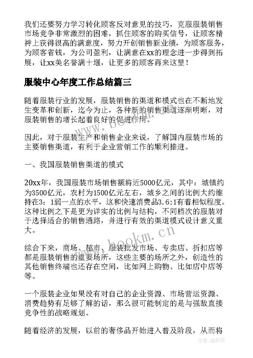 2023年服装中心年度工作总结(汇总9篇)