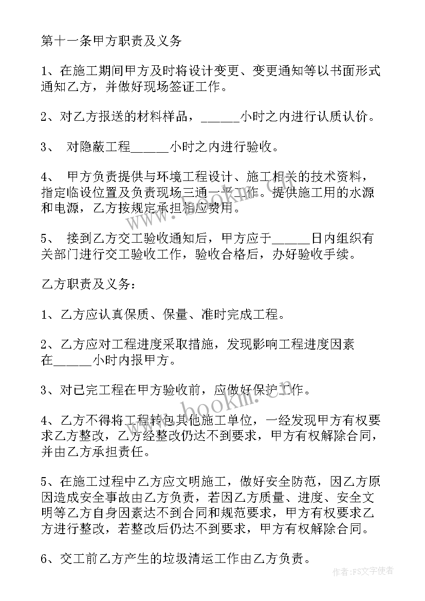 最新景观规划合同(优质9篇)