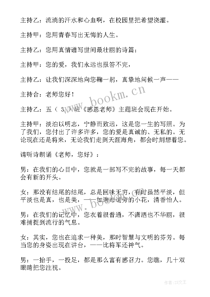 2023年以家为活动内容 班会活动总结(精选9篇)