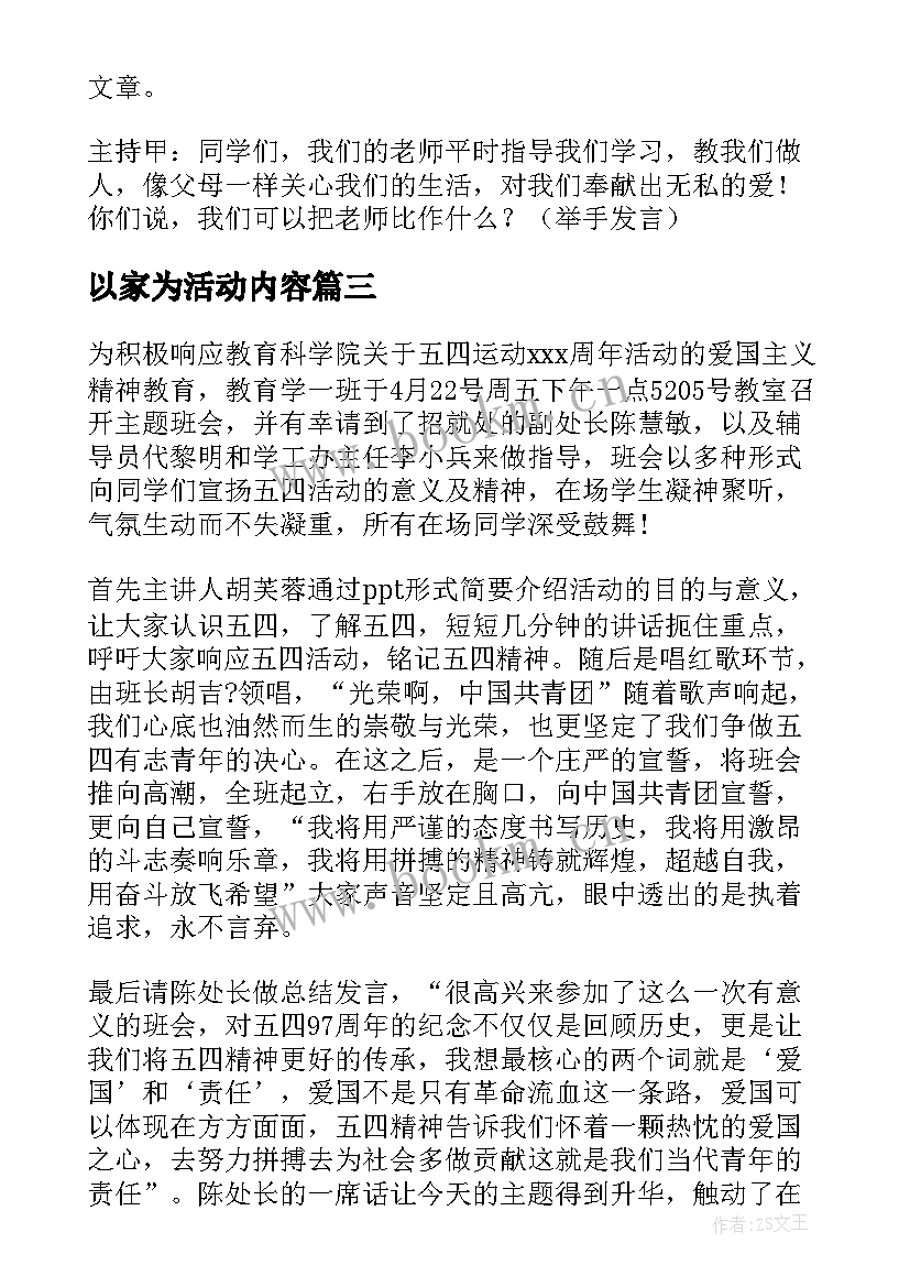 2023年以家为活动内容 班会活动总结(精选9篇)