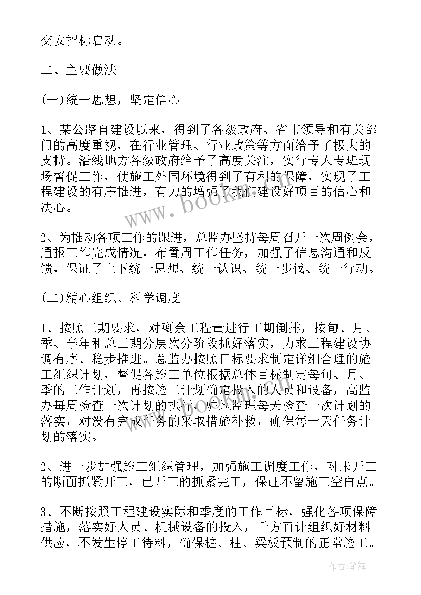 高速公路项目部做比较好 高速公路年度工作总结(模板5篇)