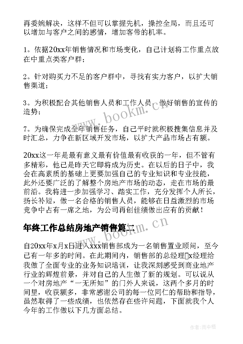 2023年年终工作总结房地产销售 房地产销售年终工作总结(精选9篇)