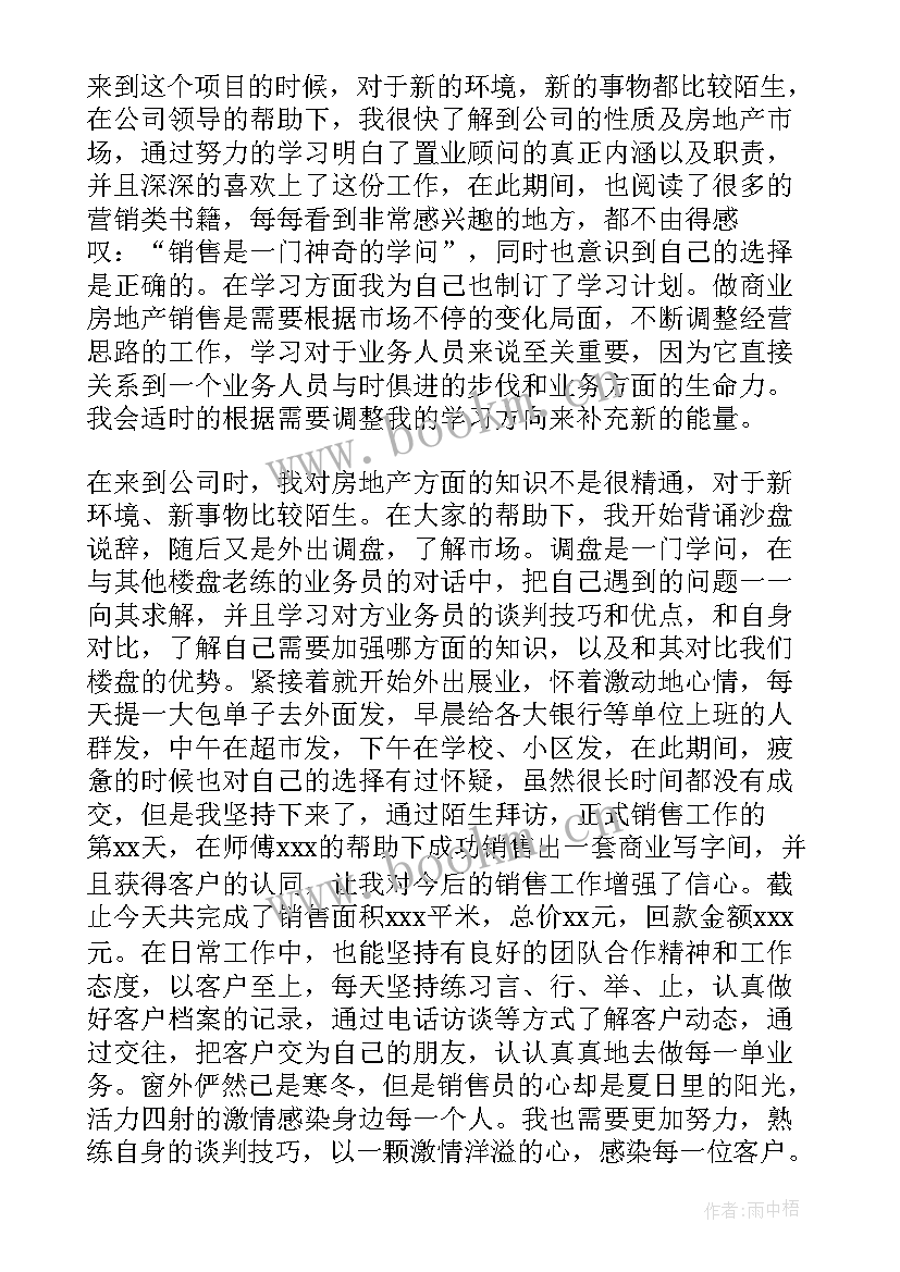 2023年年终工作总结房地产销售 房地产销售年终工作总结(精选9篇)