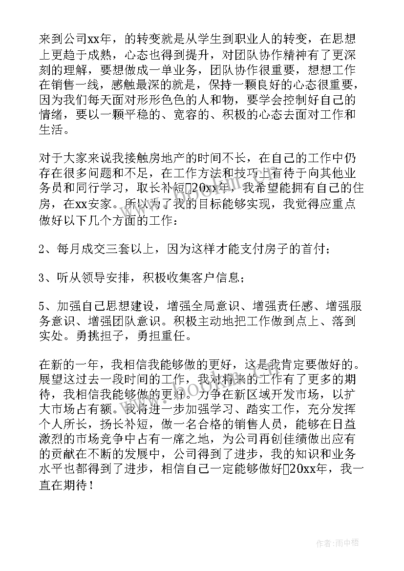 2023年年终工作总结房地产销售 房地产销售年终工作总结(精选9篇)