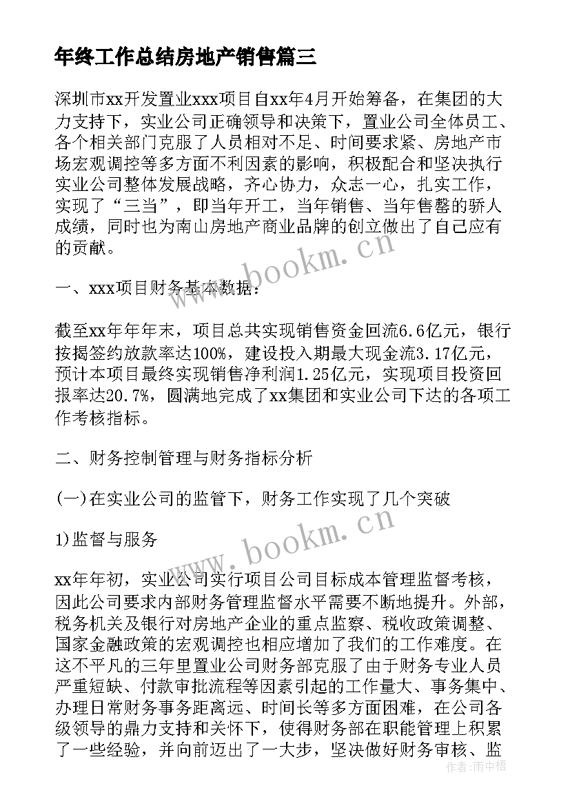 2023年年终工作总结房地产销售 房地产销售年终工作总结(精选9篇)