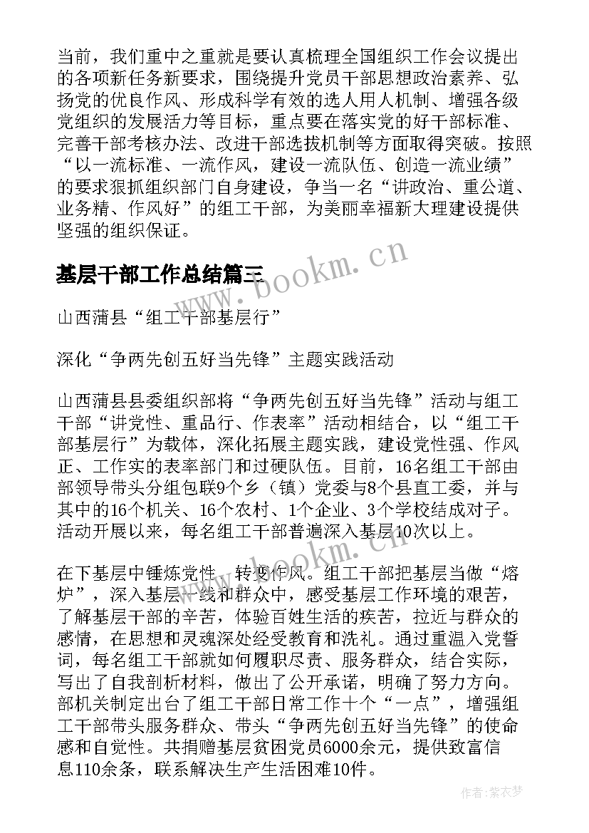 2023年基层干部工作总结(优质6篇)