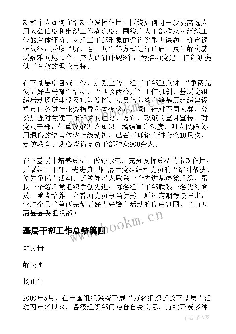 2023年基层干部工作总结(优质6篇)