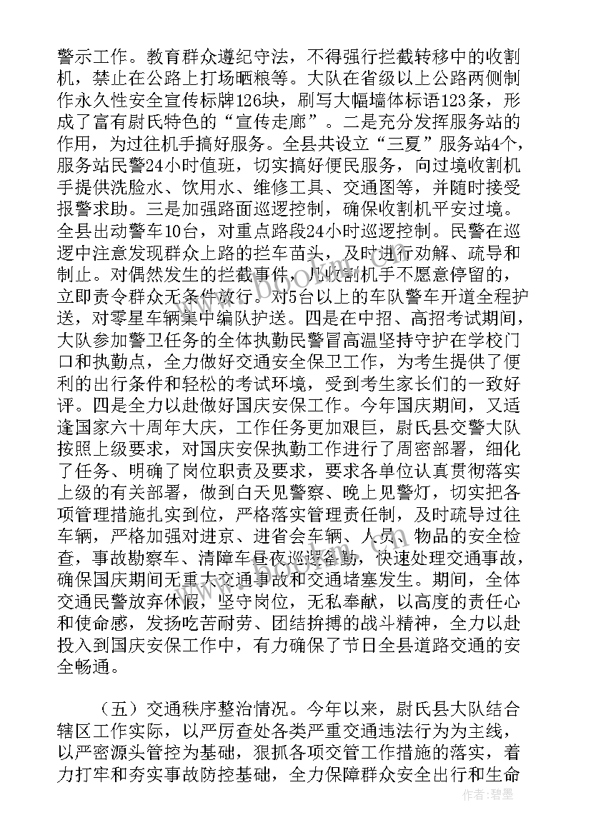 最新交警大队工作总结和计划 交警大队工作总结(优质5篇)