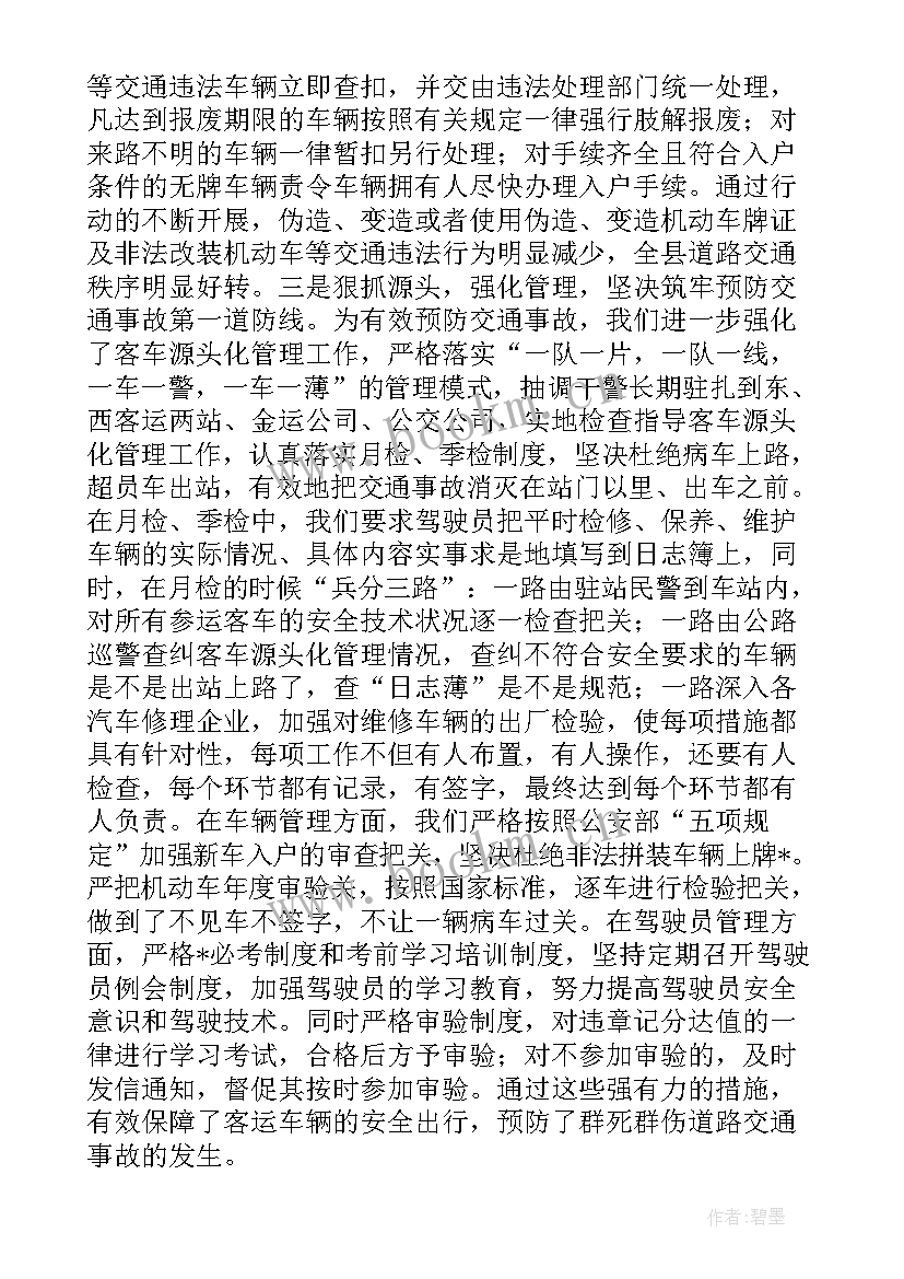 最新交警大队工作总结和计划 交警大队工作总结(优质5篇)